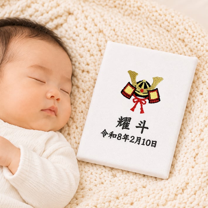 【名入れ 刺繍】命名書《かぶと》 刺繍命名書 刺しゅう ベビー 赤ちゃん ボード パネル 誕生日 出産祝い 出産記念 オーダーメイド 男の子 女の子 兜