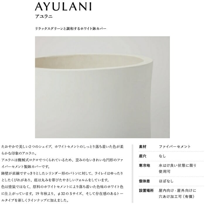 植木鉢 おしゃれ 大型 アユラニ トールパトン M 幅42cm 高さ70cm 鉢カバー 白 ホワイト ファイバーセメント製 寒冷地対応 北欧 屋外 室内 兼用 観葉植物用 サボテン 特大 ガーデニング ベランダ 玄関 インテリア プランター 深型