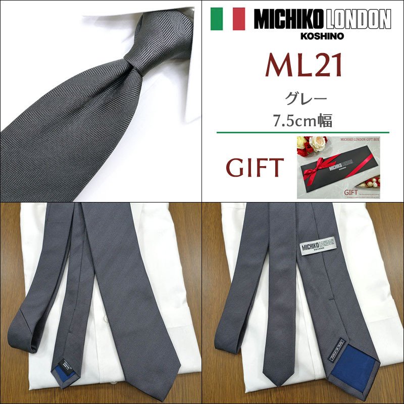 ミチコロンドン ネクタイ  MICHICO LONDON ブランド ネクタイ 幅7.5cm シルク  日本製 イタリア製生地 ネクタイブランド・ブランドギフト バースデー/誕生日/お祝い クリスマス/バレンタイン/成人祝い 父の日/入社祝い/就職祝い