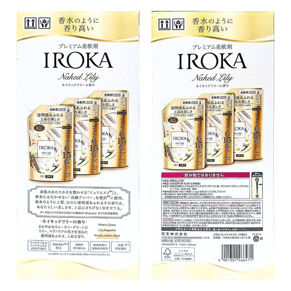 IROKA（花王） ネイキッドリリー 柔軟剤 特大つめかえ用 650ml×3個セット 合計1,950ml 抗菌・防臭　部屋干し対応　香水のようにな上品な香り（ピュアムスクと高級アンバーを配合）柔軟剤セット #80229 買い足し回数を減らせる ストック 大容量 まとめ買い