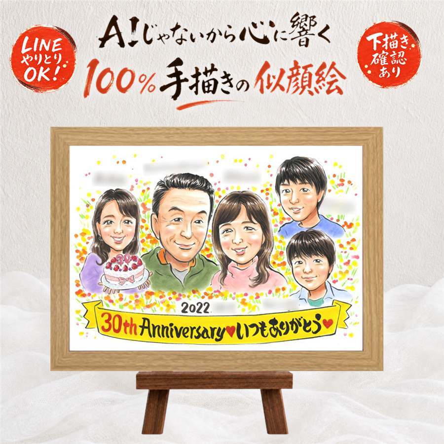 結婚記念日 プレゼント 似顔絵 贈り物 手描き ギフト 名入れ 真珠婚 結婚記念日 記念日 結婚30周年 大人数 お父さん ご夫婦 夫婦 両親 家族 修正無料 名入れ 下書き確認 サプライズ 親孝行 そっくり 似てる 記念 感謝 30周年 思い出 感激 闘病中の方への励まし メモリアルギフト 百寿祝い 喜寿祝い 傘寿祝い 応援 オーダーメイド 卒寿祝い 節目