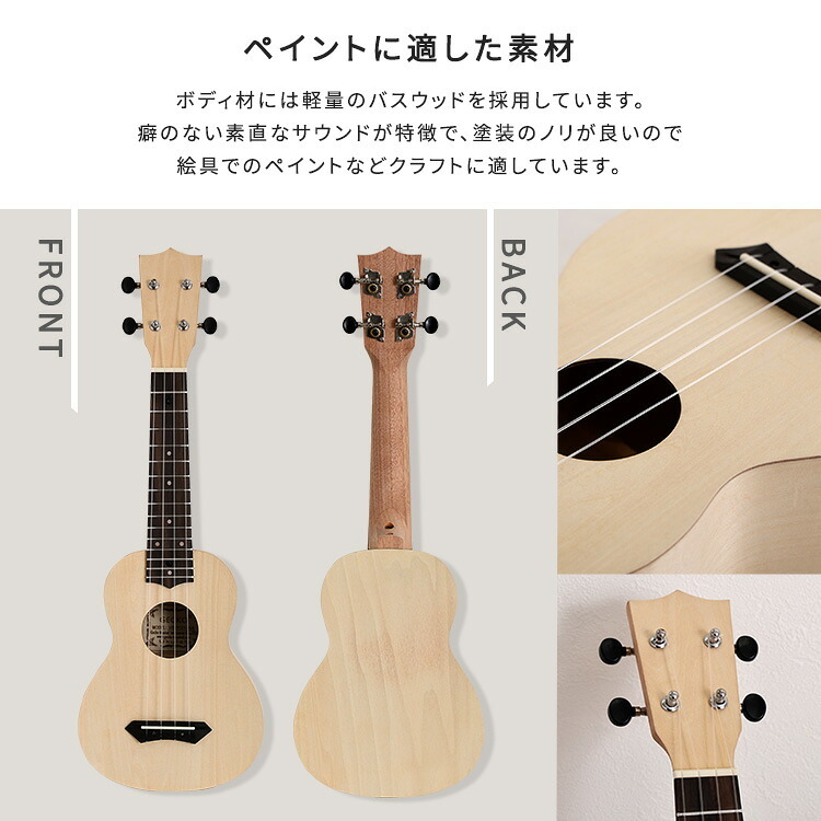 オリジナルを作れる　ウクレレ　手作りキット　21インチ(ソプラノ)