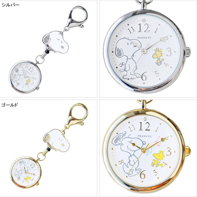 スヌーピー エポリール ウォッチ S PNT045 SNOOPY 時計 定形外 送料無料 キーチェーン キーホルダー バッグ チャーム ピーナッツ キャラクター