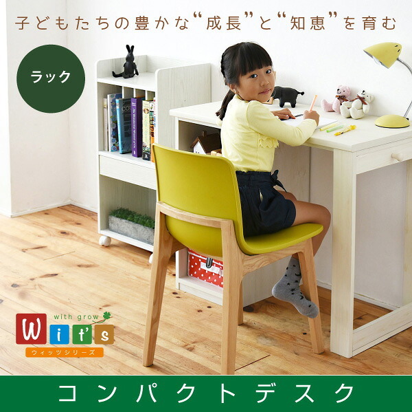 ランドセルラック スリム 育てる デスク コンパクト ラック セット 買い足し 可能 机 収納 付き 大人の勉強机 書斎机 リビングデスク 木製 省スペース パソコン 幅90