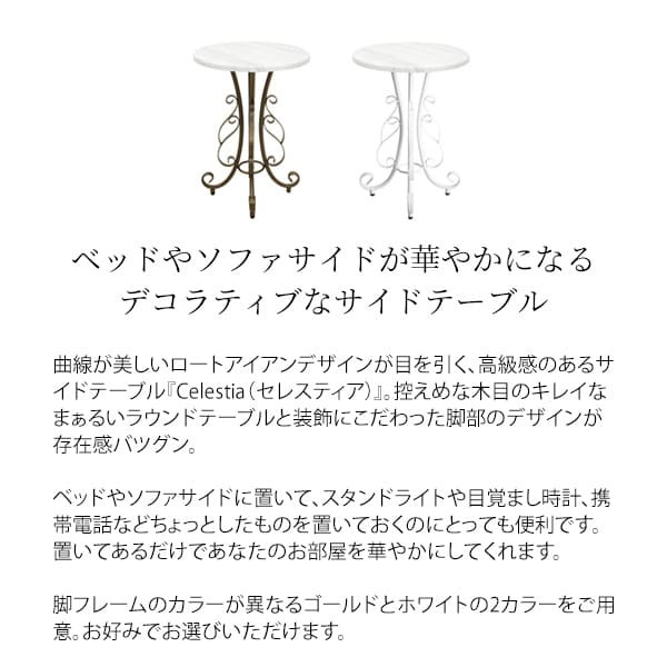 ローテーブル サイドテーブル アイアン おしゃれ 丸 高さ56 カフェテーブル リビングテーブル ラウンドテーブル 丸型 円形 机 ロートアイアン ソファサイド アンティーク 姫系 お姫様 プリンセス ゴールド ホワイト コーヒーテーブル スチール 円卓 新生活