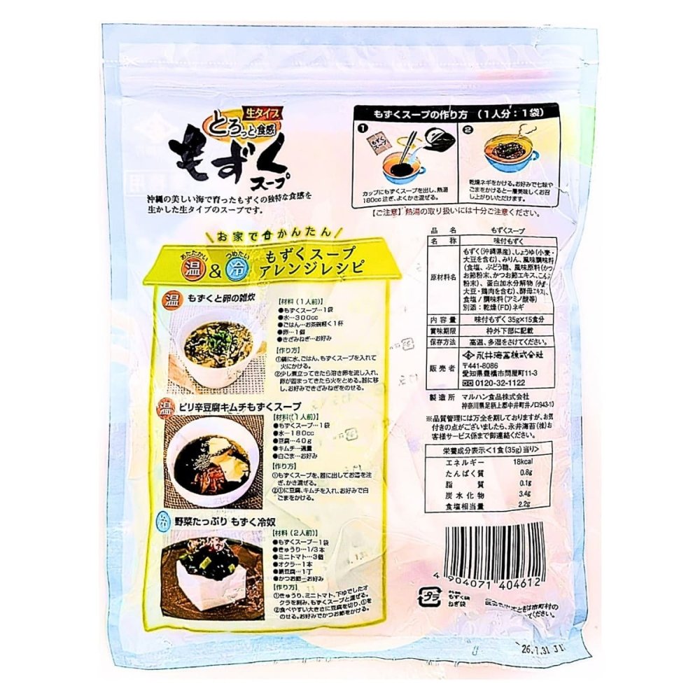 永井海苔 もずくスープ 15食入り 沖縄県産 もずくスープ (生タイプ) 和風しょうゆ味 乾燥ネギ付き #532557 食品ストック 温かいスープや冷たいアレンジレシピに ランチのお供　父の日の準備