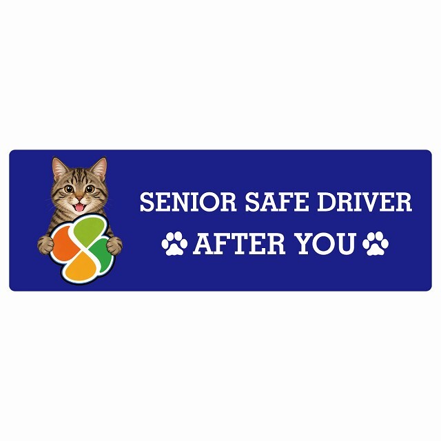 カーサイン 高齢者マーク SENIOR SAFE DRIVER キジトラ ステッカー シール 長方形 15x5cm 肉球 日本製 車