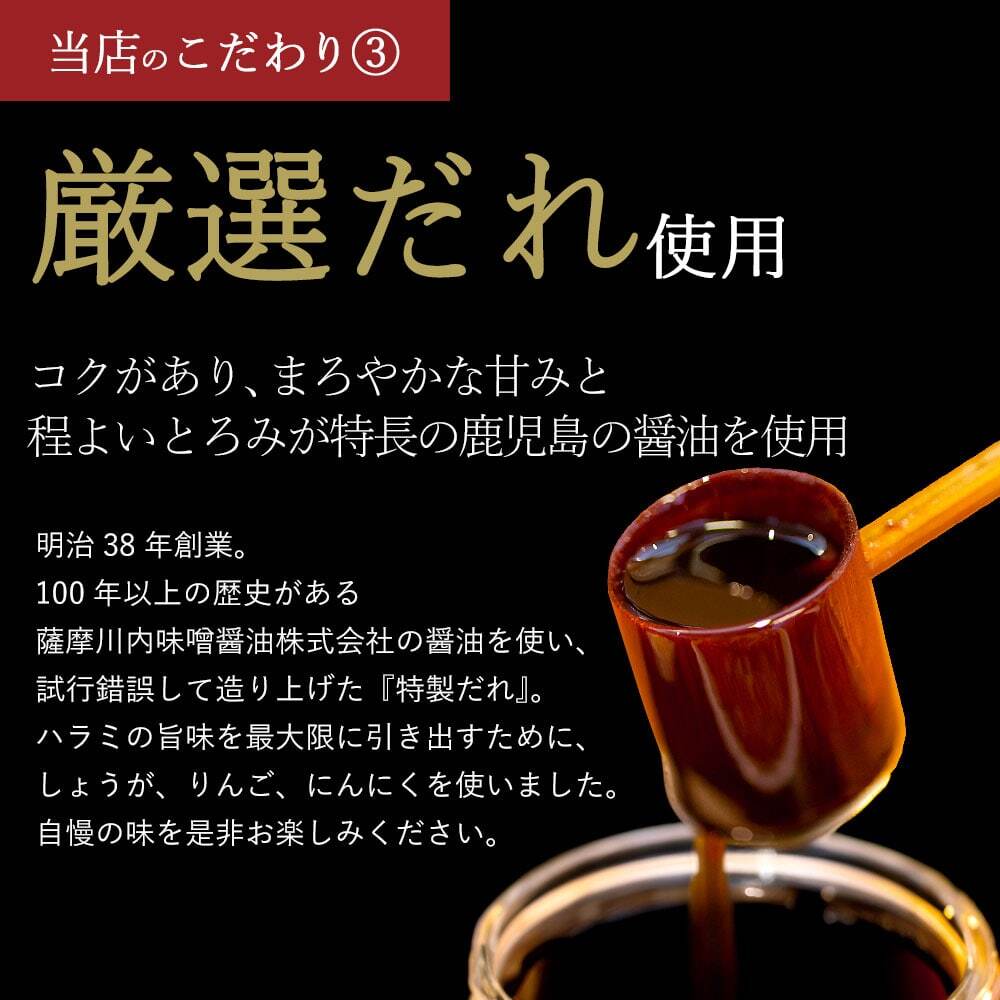 牛ハラミ(サガリ)秘伝の醤油たれ漬け300g×2～6袋