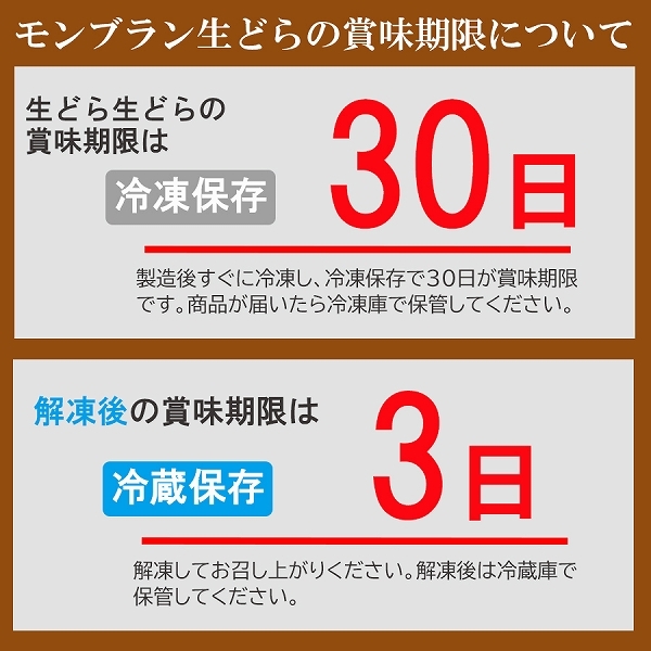 栗モンブラン生どら 6個セット（２箱）