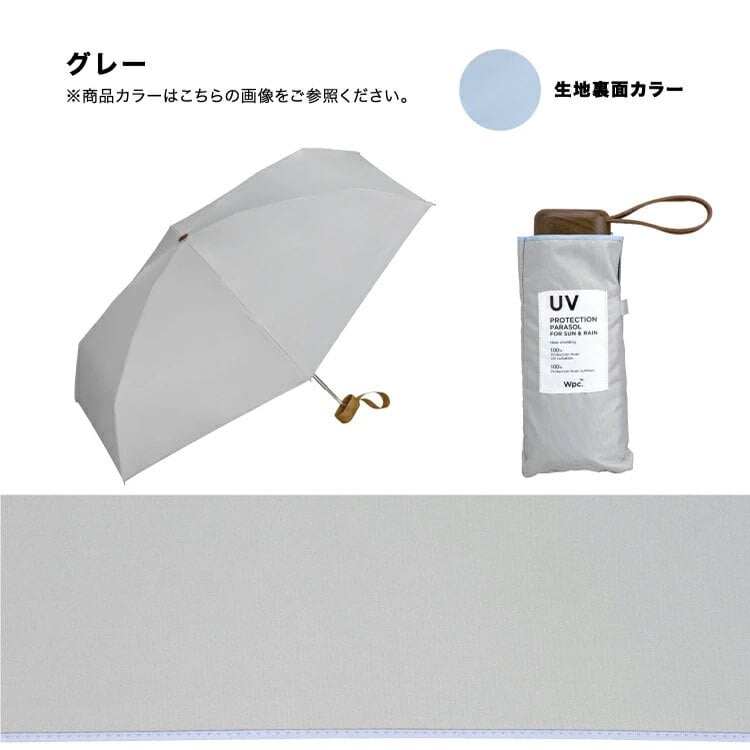 Wpc. 遮光 インサイドカラータイニー 801-12973 折りたたみ傘 晴雨兼用 日傘 傘 UVカット100% 遮光 完全遮熱 はっ水加工 コンパクト ユニセックス 軽量 通勤 通学 おしゃれ アウトレット
