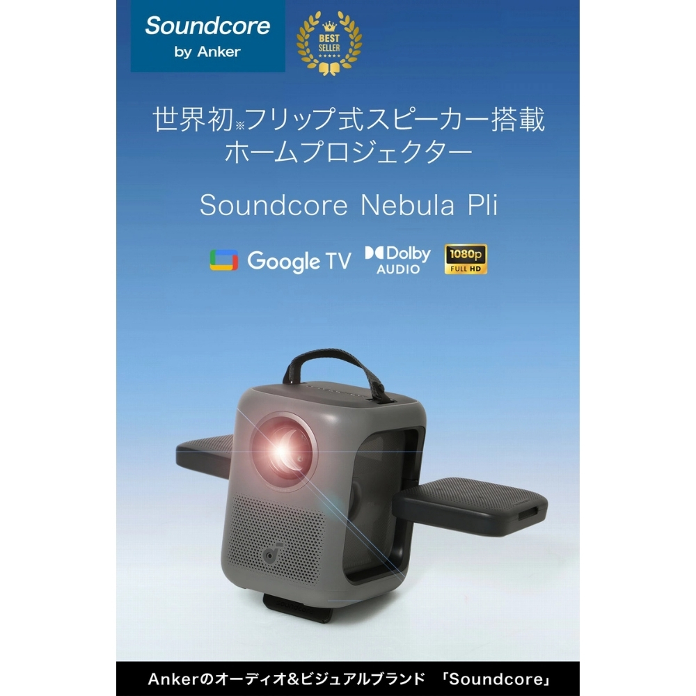 Anker Soundcore Nebula P1i D2200511 ホームプロジェクター Google TV フルHD 380ANSIルーメン 最大150インチ Dolby Audio ギフト 誕生日プレゼント 男友達 ガジェット