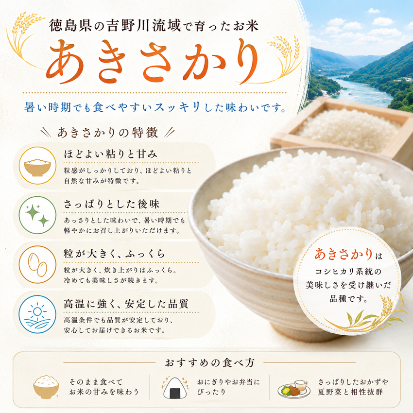 新米 令和8年産 あきさかり 10kg (5kg×2袋) 米 徳島県産 お米 10キロ アキサカリ あきさかり10キロ 白米10キロ 精米10k 精米10キロ おいしいお米 美味しい米 産地直送 お米10ｋｇ 白米 お米10きろ おこめ10ｋ 白米10キロ 精米 国産 こめ コメ ギフト おいしい 冷めてもおいしい【送料無料(一部地域除く)】