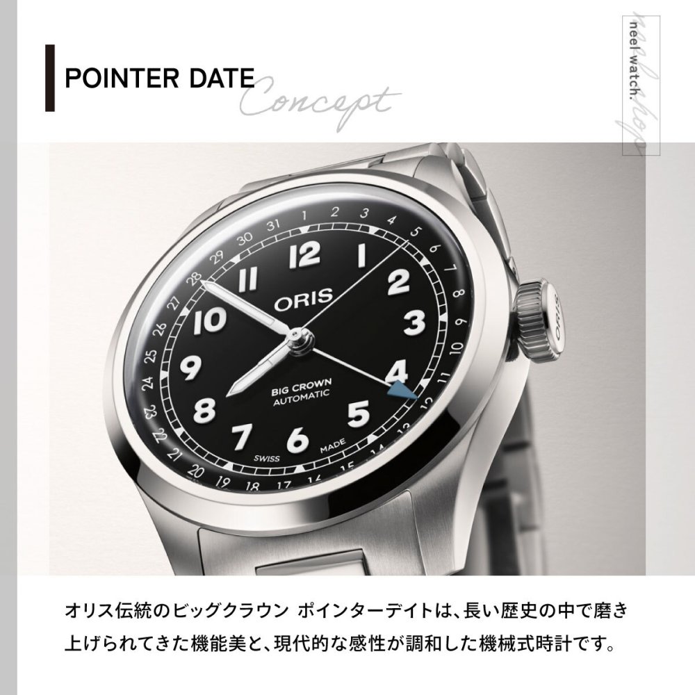 オリス ORIS ビッグクラウン ポインターデイト BIG CROWN POINTER DATE 腕時計 メンズ 自動巻き 01 754 7798 4064-07 8 20 06