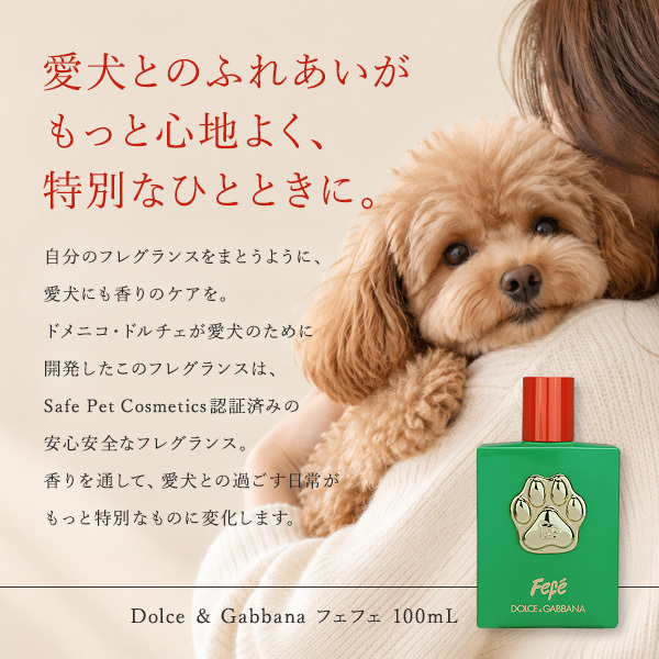 ドルチェ＆ガッバーナ D&G フェフェ 犬用フレグランスミスト 日用品 100ml