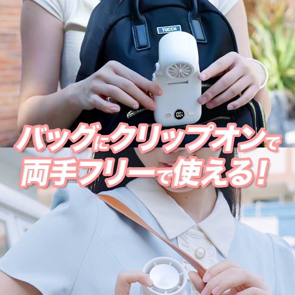 【ラッピング無料 レビュー特典あり】5way クリップ付き ハンディファン 4000mAh ギフト 熱中症対策グッズ 女性 プレゼント 