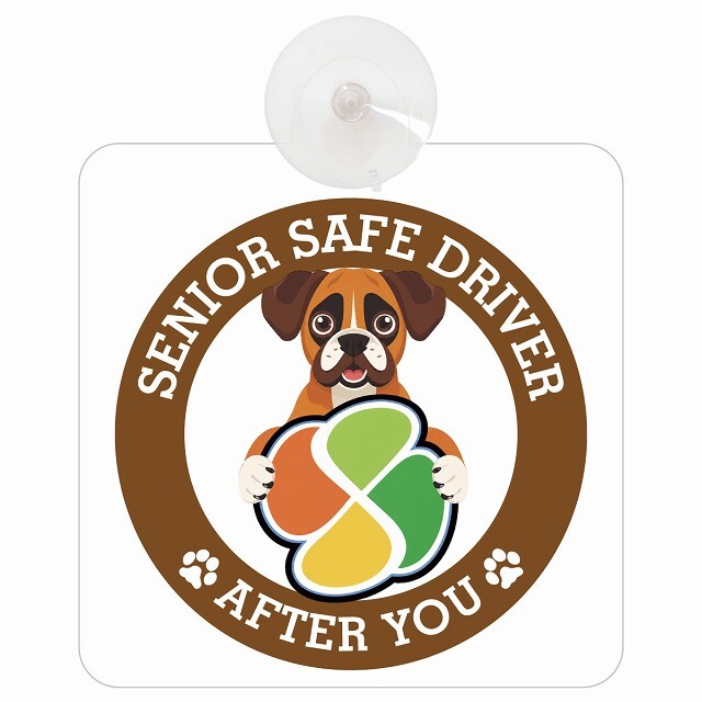 カーサイン 高齢者マーク SENIOR SAFE DRIVER ボクサー 車内用 吸盤タイプ 収れん火災防止タイプ 肉球 日本製 車 ステッカー