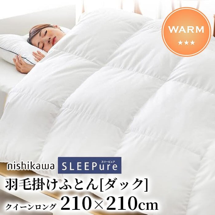 掛け布団 羽毛布団 クイーン 西川 ホワイトダック ダウン 85% 抗菌加工 肌掛け布団 合掛け布団 デュエット 年間使える オールシーズン 暖か クイーンロング 210×210cm ホワイト 白 無地 シンプル スリーピュア 軽量で柔らかい生地を使用し