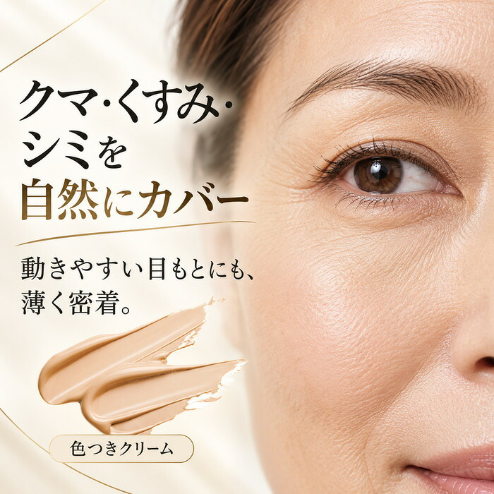 コンシーラー クマ消し シミ消し くすみ しみカバー クマ隠し 日本製 40代 50代 60代 スキンケア カバー力 ナイアシンアミド レチノール グルタチオン 