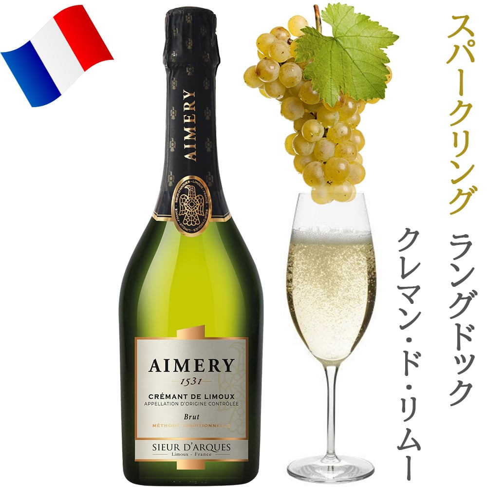 お歳暮 贈答 ワインギフト【無料 リボンラッピング メッセージカード】フランス ランドック クレマン・ド・リムー スパークリングワイン シャンパン製法 泡 辛口 750ml プレゼント 誕生日 結婚祝い 結婚内祝い お返し 会社 両親 夫婦 送料無料