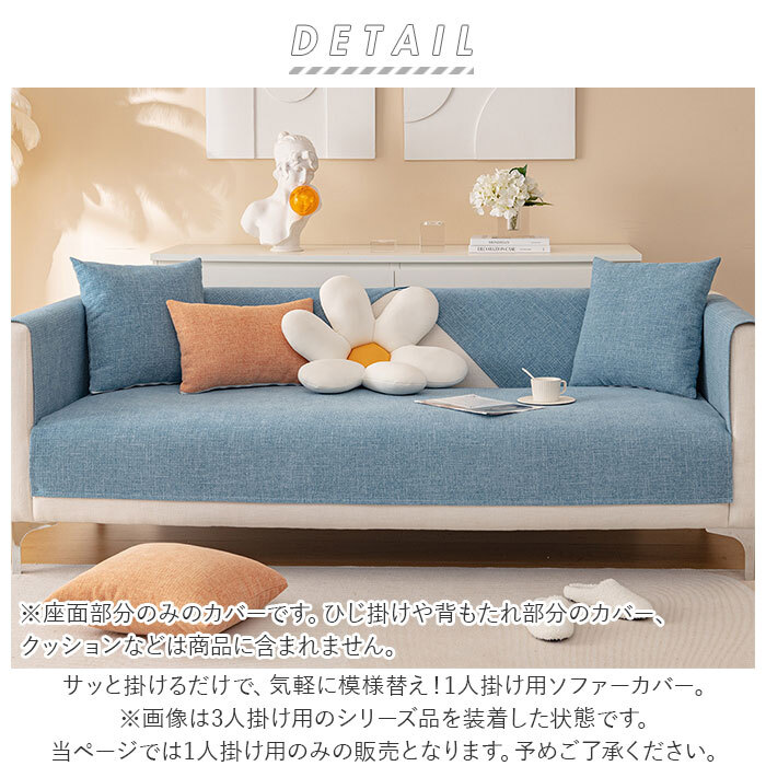 ソファーカバー かけるだけ 通販 1人掛け ソファカバー 一人掛け ソファ カバー ソファー 滑り止め シェニール織 替えカバー オールシーズン 春夏 秋冬 おしゃれ シンプル 無地 ナチュラル ファブリック テキスタイル イ