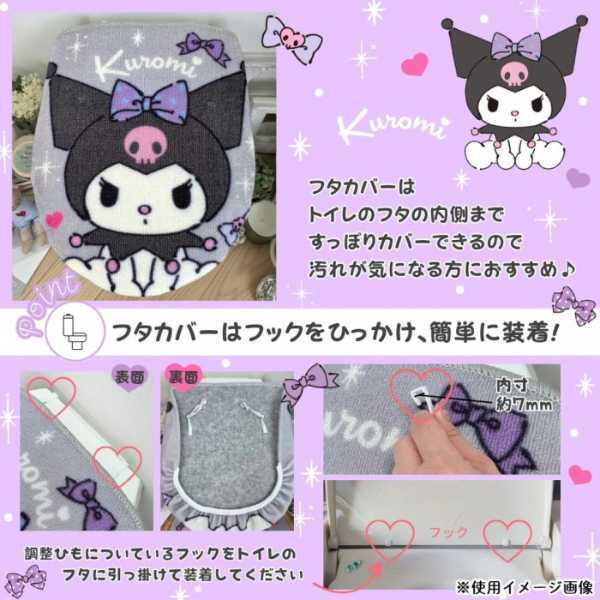 サンリオ クロミ トイレ 2点セット フタカバー トイレマット キャラクター 洗える 滑り止め かわいい おしゃれ 紫 黒 トイレタリー 新生活 ギフト プレゼント SB-718-S サンリオ正規ライセンス品