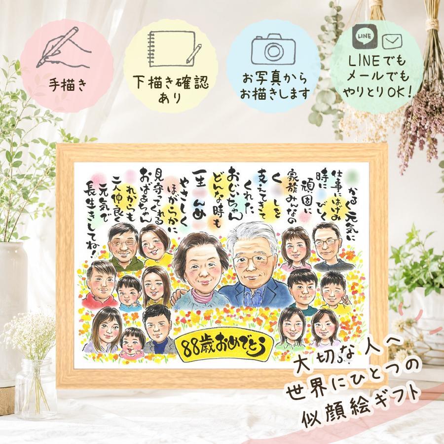 誕生日の記念に、大切なひとを似顔絵にしませんか。 米寿祝い 似顔絵 贈り物 プレゼント ギフト 名入れ 手描き 誕生日 記念日 長寿 お祝い 大人数 祖父母 孫 ご両親 修正無料 下書き確認 名入れ サプライズ 喜ばれる 親孝行 一生もの 米寿祝い 88歳 傘寿 宝物 感謝の品 還暦祝い 感激 闘病中の方への励まし 応援 引っ越し 感謝 メモリアル オーダーメイド 卒寿祝い キレイ 贈答品
