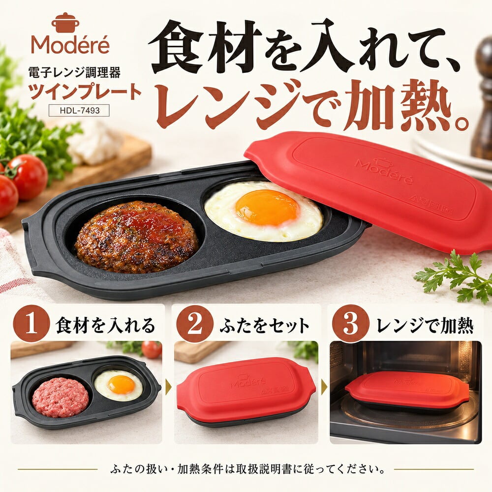 電子レンジ グリルプレート ダブル ツインプレート レシピ本付き 食洗機対応 乾燥機対応 レンジ調理 同時調理 蓋付き 焼き目 レンジグリルパン お弁当 朝食 おかず 時短 