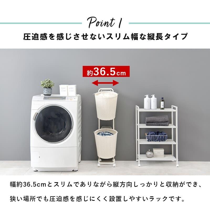 ラック ランドリー 2段 幅36.5cm カゴ 洗濯かご 4個つき 洗濯機 収納 おしゃれ スリム 縦型 洗濯機収納 ランドリー収納 ホワイト グレー 収納棚 洗濯物 洗面所 脱衣所 新生活