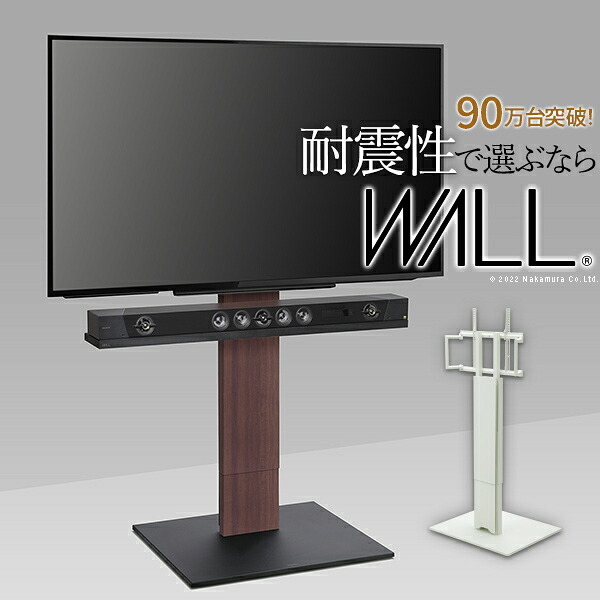 WALLインテリアテレビスタンドV5 ハイタイプ 32～80v対応 大型テレビ対応 背面収納 コード収納 自立型 キャスター付き テレビ台 テレビスタンド TVスタンド ホワイト ブラック ウォールナット 震度7耐震試験済 新生活