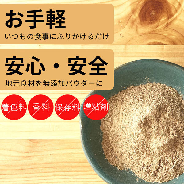 しいたけパウダー 130g×1袋 国産 [cocofukuシリーズ] 国産 無添加 しいたけ 椎茸 粉末 だし 出汁 離乳食 減塩 ビタミンD 旨味 ダイエット 干しいたけ 調味料 健康 コレステロール エリタデニン 食物繊維 カリウム 鉄分 葉酸 (omb10118)