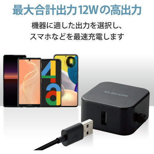 エレコム MPA-ACC23BK AC充電器 スマホ・タブレット用 2.4A出力 Type-C USB-C ケーブル同梱 1.5m USB-Aメス1ポート ブラック