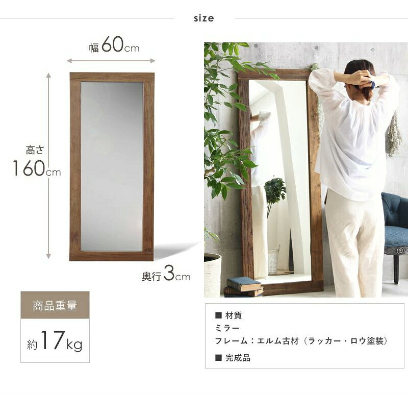 ミラー ドレッサー 全身鏡 姿見 天然木 スタンド 大きめ 無垢 大判 立て掛け 鏡 全身 60×160cm ウッドフレーム ヴィンテージ アンティーク おしゃれ 木製 エルム材 古材 玄関 北欧 ビンテージ カフェ風 西海岸 大型 壁面