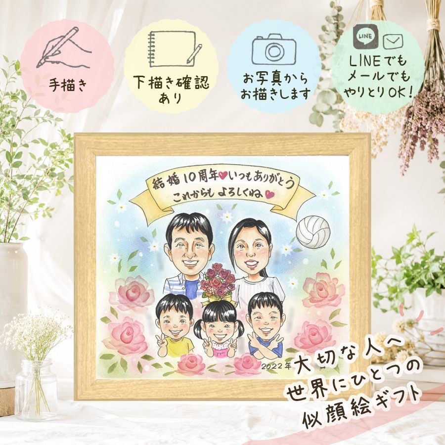 似顔絵 結婚記念日 ギフト 贈り物 手描き プレゼント 名入れ 結婚10周年 記念日 お祝い 結婚記念日 大人数 家族 お父さん お母さん 夫婦 両親 修正無料 下書き確認 名入れ そっくり 似てる 喜ばれる 宝物 10周年 思い出 感謝 記念 ホワイトデー 感謝の品 贈答品 キレイ 還暦祝い ウェディングギフト 百寿祝い カラフル メモリアルギフト お祝いの品