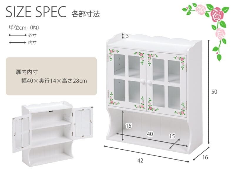 収納家具 ラック キッチン 高さ調節可能な収納棚 オープン収納付き スパイスボックス スパイス 調味料 木製 扉 可動棚付きホワイト 薔薇 花柄 おしゃれ かわいい