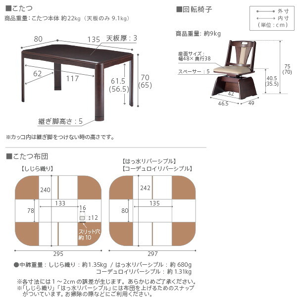 パワフルヒーター-高さ調節機能付きダイニングこたつ〔アコード〕 135×80cm 6点セット(こたつ本体+専用省スペースこたつ布団+回転椅子4脚) SAI 彩 こたつ 長方形 ダイニングテーブル 掛け布団 ファン付き 高さ調節 継ぎ脚 おしゃれ 炬燵 新生活
