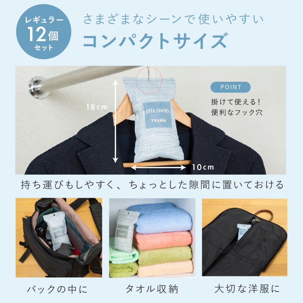 除湿剤 テイジン 乾っとソフトパックドライ TEIJIN 帝人 ベルオアシス 繰り返し使える 半永久除湿 日本製 吸湿 除湿 抗菌 湿気取り 調湿 乾燥剤 クローゼット 押入れ 衣装ケース 靴箱 収納 衣類 布団 靴 湿気対策 コンパクト ミニ 大サイズ 省スペース 