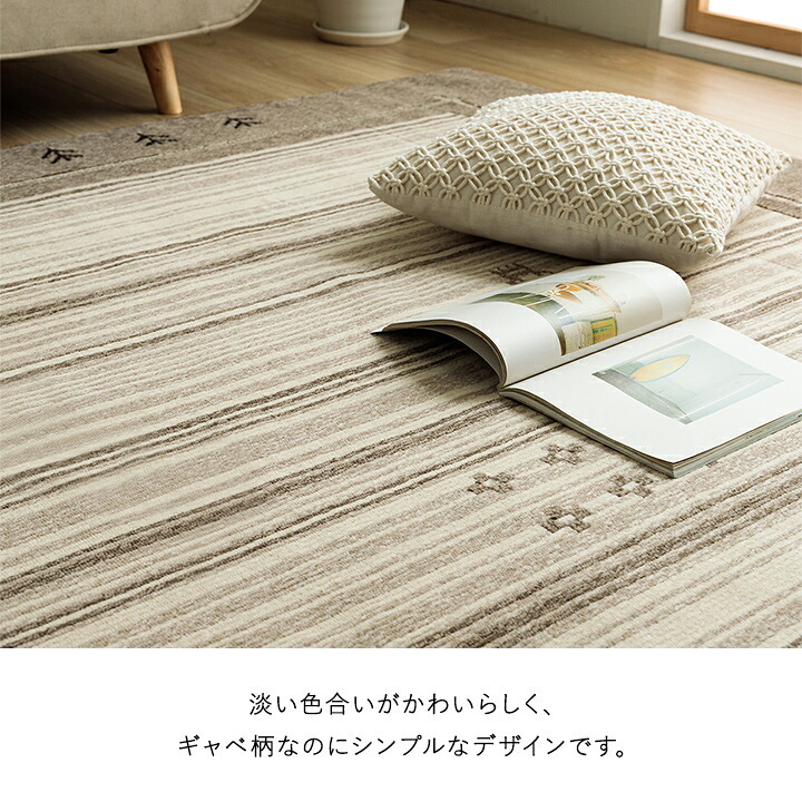 ラグ カーペット 抗菌 消臭 抗ウイルスホット 対応ダイニング 長方形ギャベ柄約190×240cm