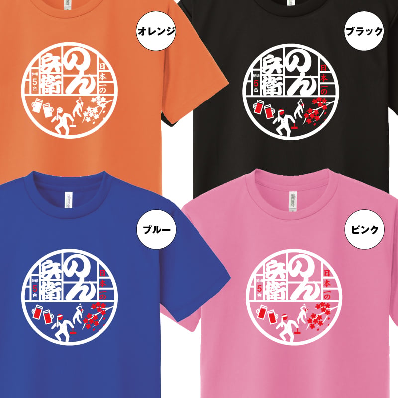 のんべえ Tシャツ 面白 ドライ Tシャツプレゼント 男性 女性 メンズ レディース お祝い サプライズ 記念品