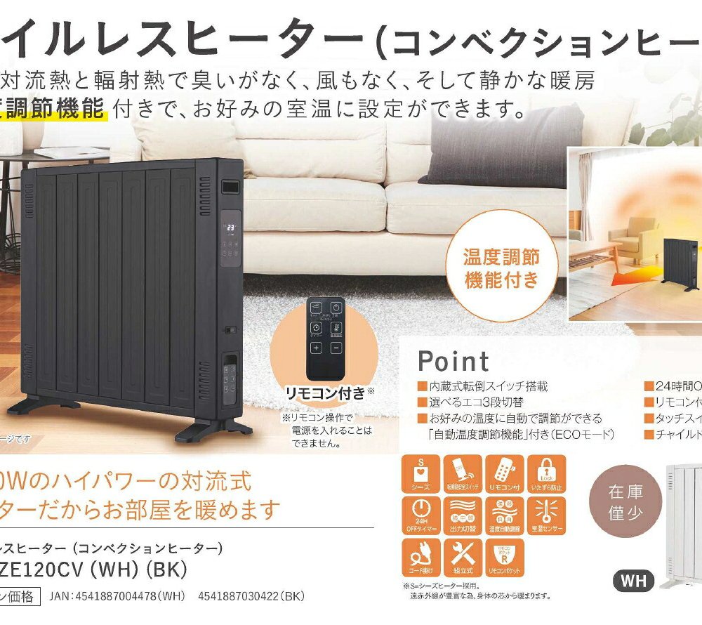コンベクションヒーター 1200W 自然対流熱と輻射熱で臭いがなく、風もなく、そして静かな暖房。 SKJAPAN エスケイジャパン SKJ-ZE120CV-BK