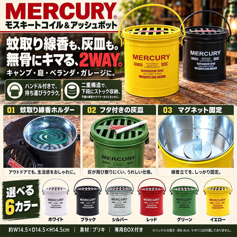 灰皿 屋外 おしゃれ MERCURY 蚊取り線香 蚊遣り フタ付き 卓上 喫煙具 アメリカン 可愛い インテリア かっこいい メンズ ギフト プレゼント