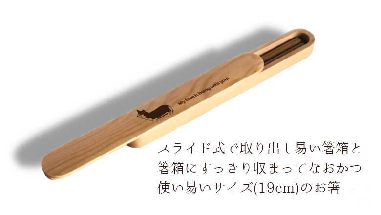 【お名入れ可能】Fave コーギー 木の箸・箸箱  天然木 ヘムロック 箸箱 木製 箸 お弁当 オリジナル ウェルシュコーギー カーディガン 犬 ペット 動物 アニマル クリスマス