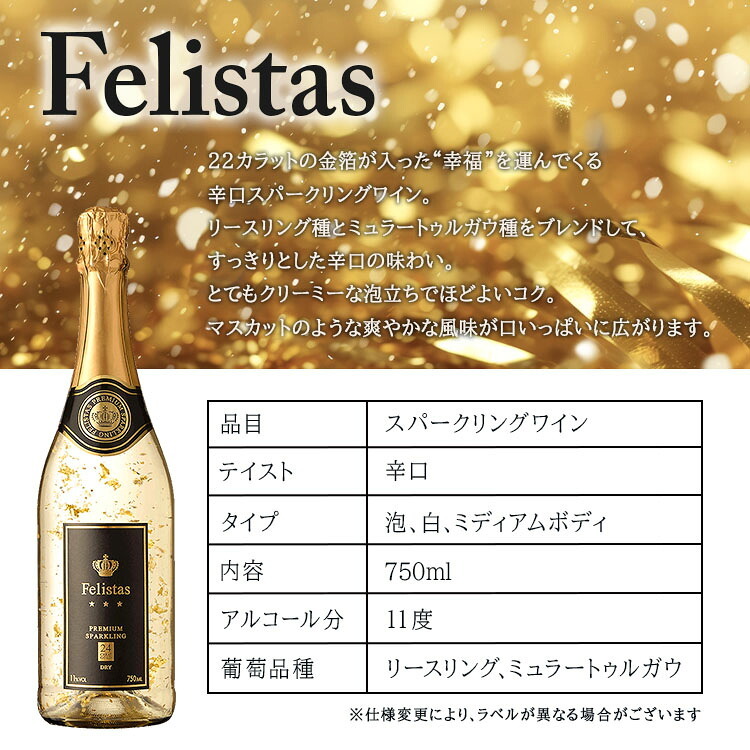 舞う金箔♪ 名入れ お酒 スパークリング ワイン フェリスタス 22カラット 金箔入り ボトル 辛口 25度 750ml 名前入り プレゼント ギフト 面白い センス 定年退職 還暦祝い 退職祝い 男性 女性 お祝い 古希 喜寿 傘寿 米寿 卒寿 白寿 百寿 敬老の日