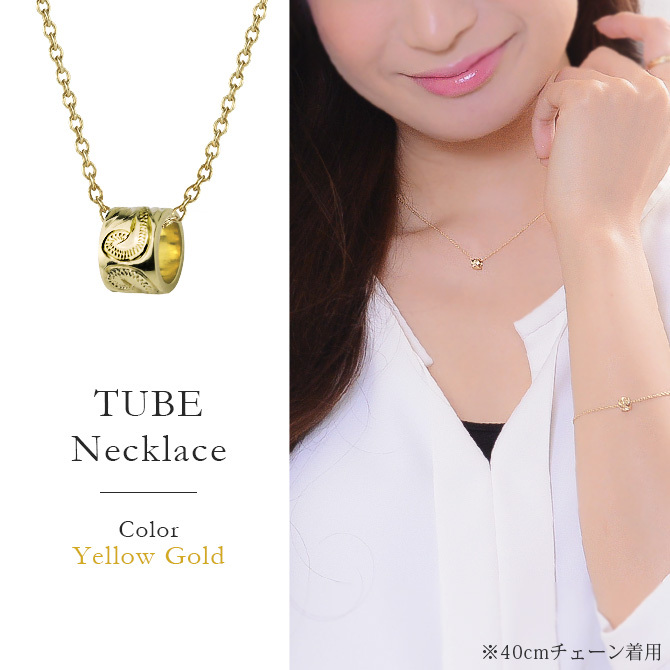 ゴールド ネックレス ハワイアンジュエリー ネックレス チューブ イエローゴールド ネックレス スクロールチューブ Sサイズ 14K K14 K10 10Kあずきチェーン太0.7mm ギフトラッピング可能 BY THE SEA バイザシー メンズ レディース プレゼント ハロウィン 【品番：CG-GP127】