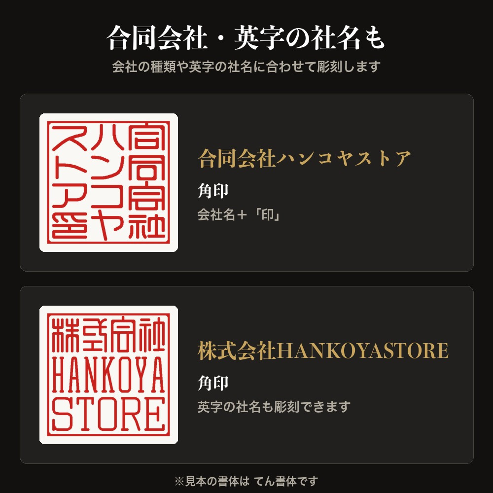 法人印鑑 上柘 角印 単品 社判 社印 21mm 24mm 印鑑 はんこ 会社印 法人印 会社設立 即日発送 ラッピング付き 永年保証 ギフト 開業祝い