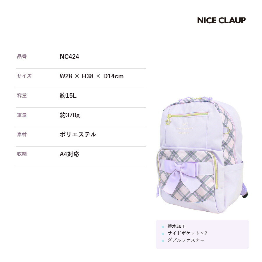 NICECLAUP イリス デイパック 15L リュックサック 大容量 かばん カバン 鞄 バッグ 普段使い 使いやすい キッズ 女の子 ギフト プレゼント ブラック nc424