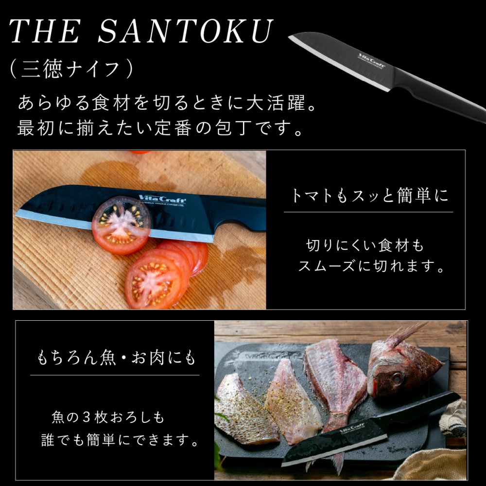 三徳包丁 ビタクラフト ソリッドナイフ ブラック Vita Craft SOLID KNIFE THE SANTOKU VC-SK01S BK 万能包丁 家庭用包丁 オールステンレス 一体型 両刃 刃渡り18cm マットブラック 食洗機対応 肉 魚 野菜 料理 調理器具 結婚祝い 新築祝い 新生活 料理好き プレゼント ギフト