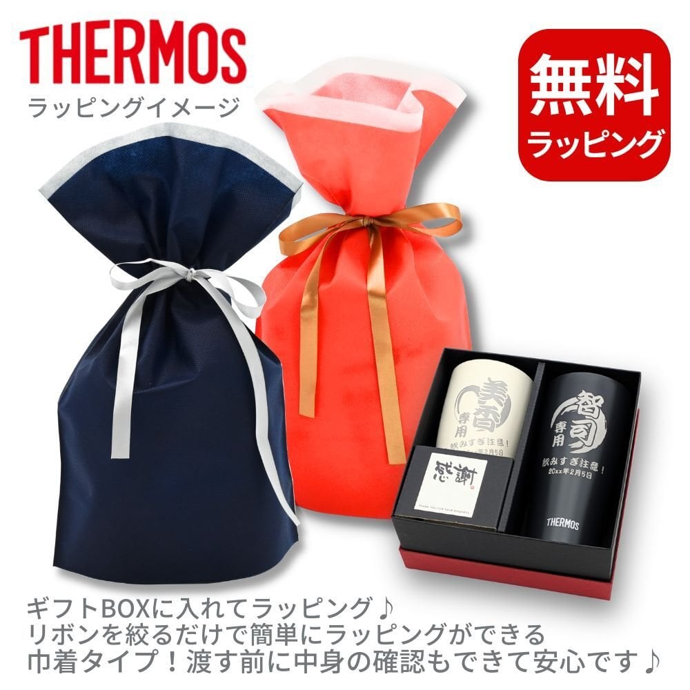 ギフト THERMOS サーモス 名入れ無料 名前入り 真空断熱 ペアタンブラーA 420ml JDY-421C | スパークリング 保冷 保温 ステンレスタンブラー おしゃれ グラス ビール 焼酎 酒 名入れギフト 結婚祝い 還暦祝い 誕生日プレゼント 還暦 父親 母親 30代 40代 50代 60代 70代 名前入りタンブラー プレゼント ギフト 無料ギフトラッピング メッセージカード