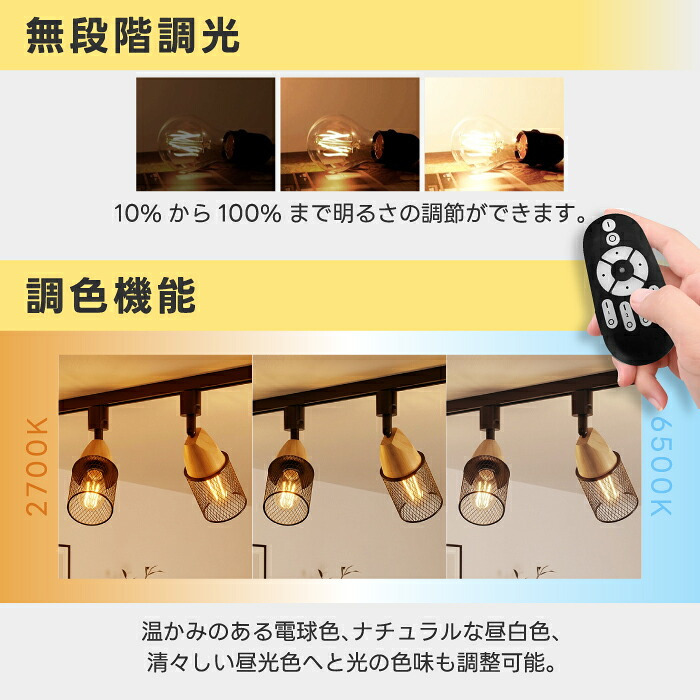 ダクトレール スポットライト 4灯セット LED電球付き 天然木 メッシュシェード E26 調光調色 リモコン付き 50W形相当 ダクトレール照明 天井照明 ナチュラル アンティーク カフェ風 インダストリアル おしゃれ リビング ダイニング キッチン 6畳 8畳 常夜灯【レール別売り】