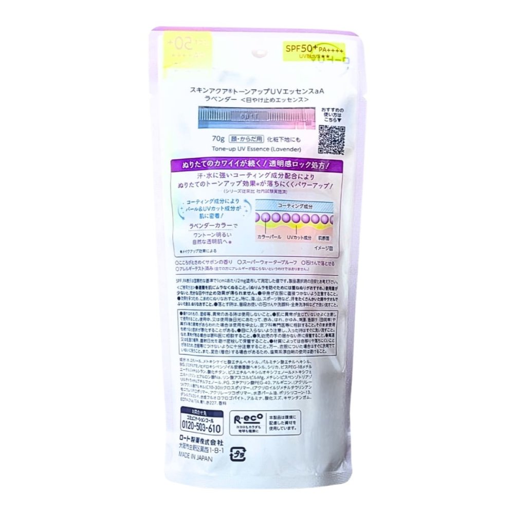 ロート製薬 スキンアクア トーンアップUVエッセンス 70g SPF50+ PA++++ UV耐水性 日やけ止め エッセンス   スーパーウォータープルーフ 石けんで落とせる 化粧下地 顔からだ用 日本製 夏対策 UV対策 カラー選択：ラベンダー／ブルー