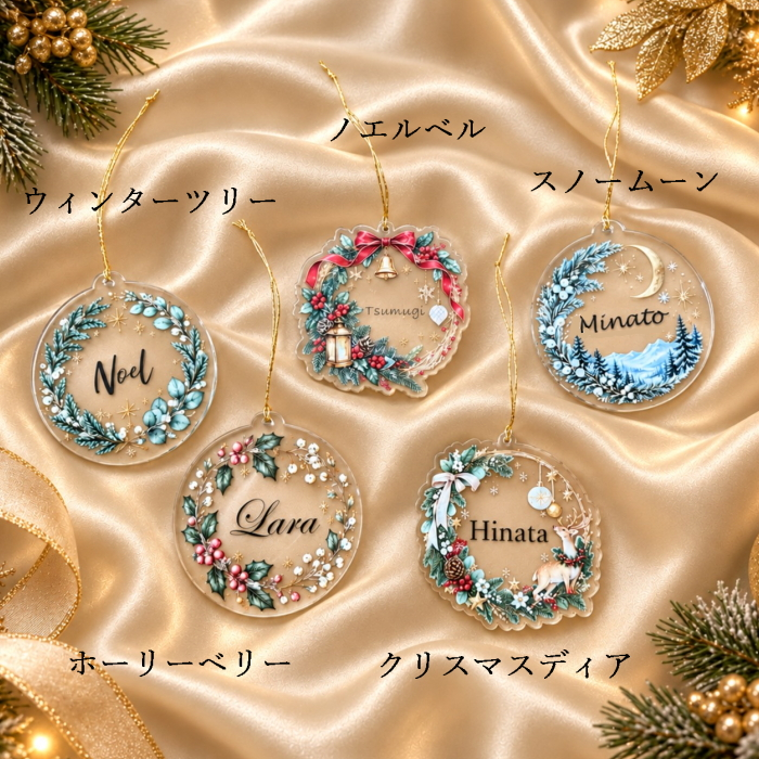 【名入れ】アクリル クリスマス オーナメント ツリー ギフト プレゼント 贈り物 透明 飾り 装飾 記念 記念日 インテリア 雑貨 冬 男の子 女の子 ペット 男性 女性 オーダーメイド